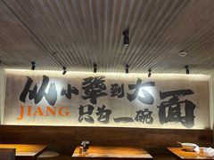 -李犟大爆鳝面·手工蟹黄包(湖滨西湖店)