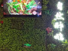 -大自然醉鹅·铁锅火焰鹅(上海联洋店)