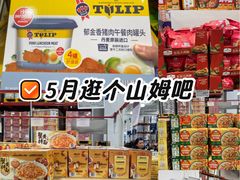 -山姆会员商店(上海浦东店)