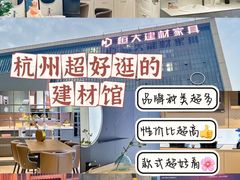 -恒大国际建材家居博览中心(德胜东路店)