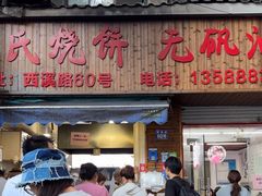 -文武王氏烧饼·无矾油条(西溪路店)