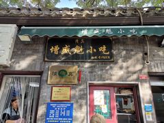 -增盛魁小吃店
