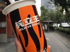 -兵立王鲜果茶·奶茶(大学路店)