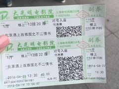 -大光明电影院(南京西路店)