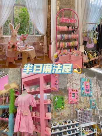北京新店｜开在三里屯的超少女心半日魔法屋