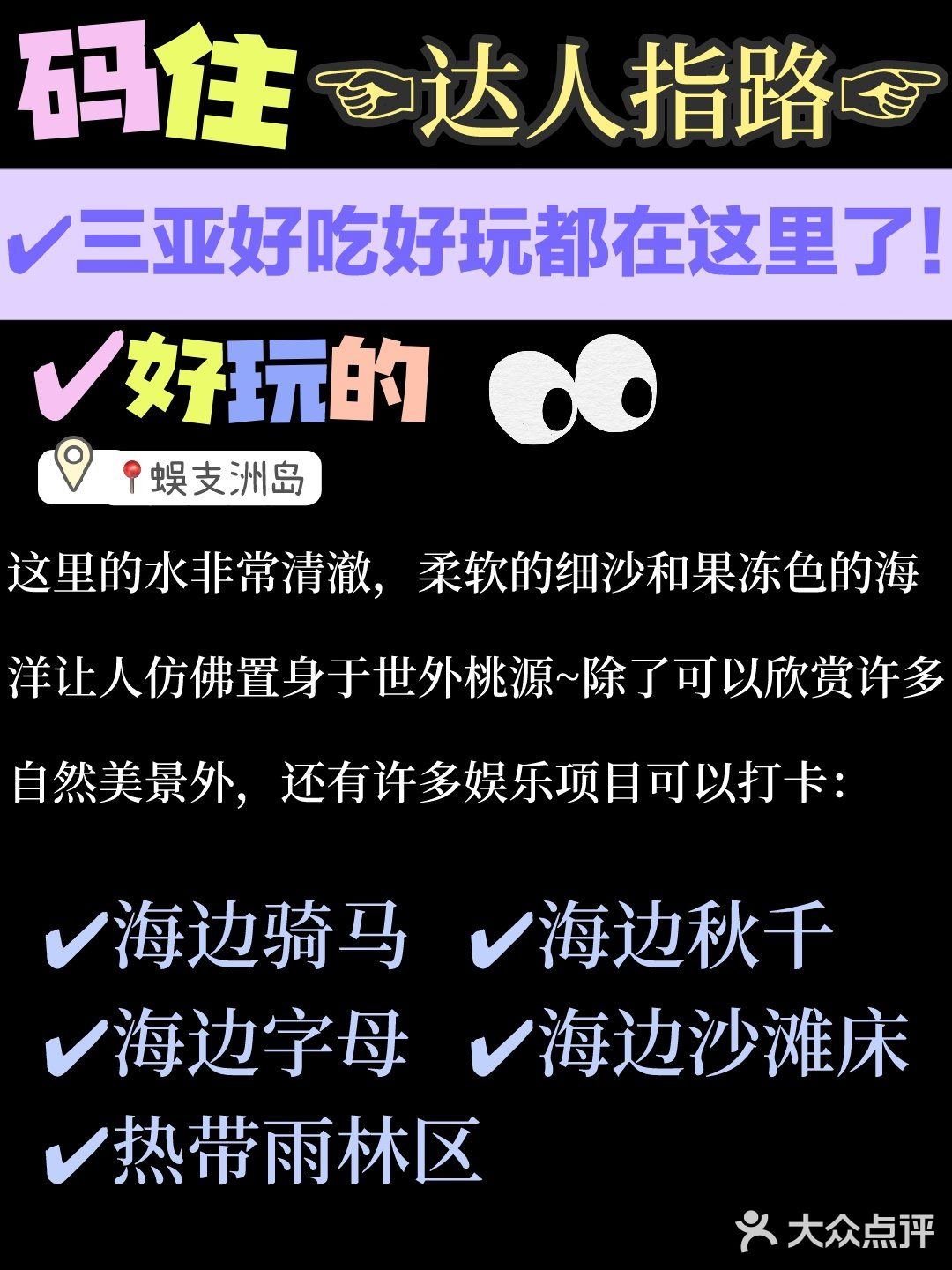 码了！达人指路，三亚好吃好玩都在这里了！ 