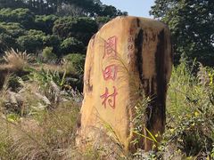 -叶挺将军纪念园