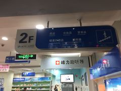 -上海市第一医药商店(南京东路店)