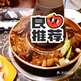 上海羊蝎子火锅的天花板！