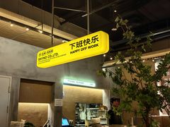 -下酒(华熙店)