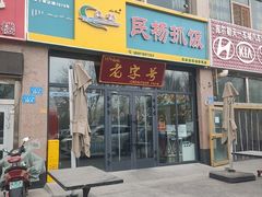-民杨抓饭(柏香苑店)