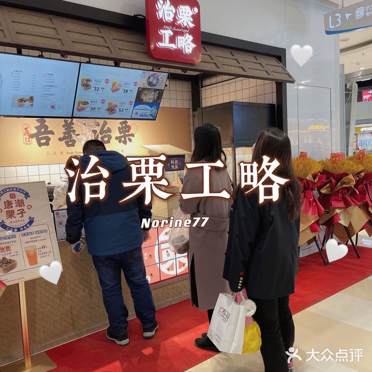 各种吃各种好吃的栗子🌰|治栗工略
