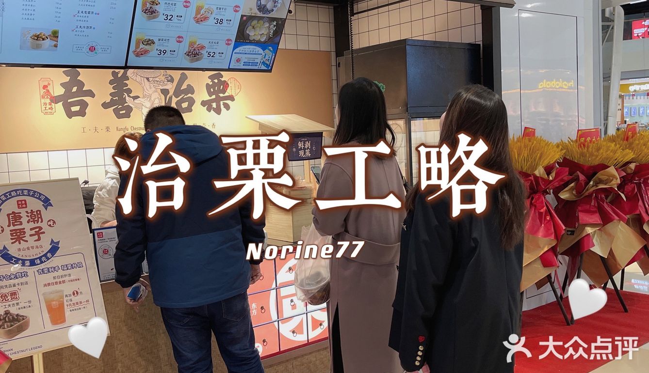 各种吃各种好吃的栗子🌰｜治栗工略