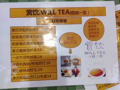 -赏饮·WILL TEA