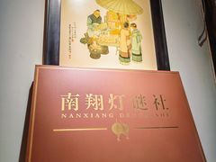 -我嘉书房(南翔名士居店)