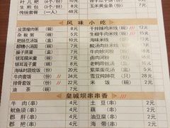 菜单-皇城坝小吃(科华成都王府井购物中心店)
