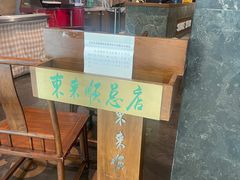 -东来顺饭庄(apm总店)