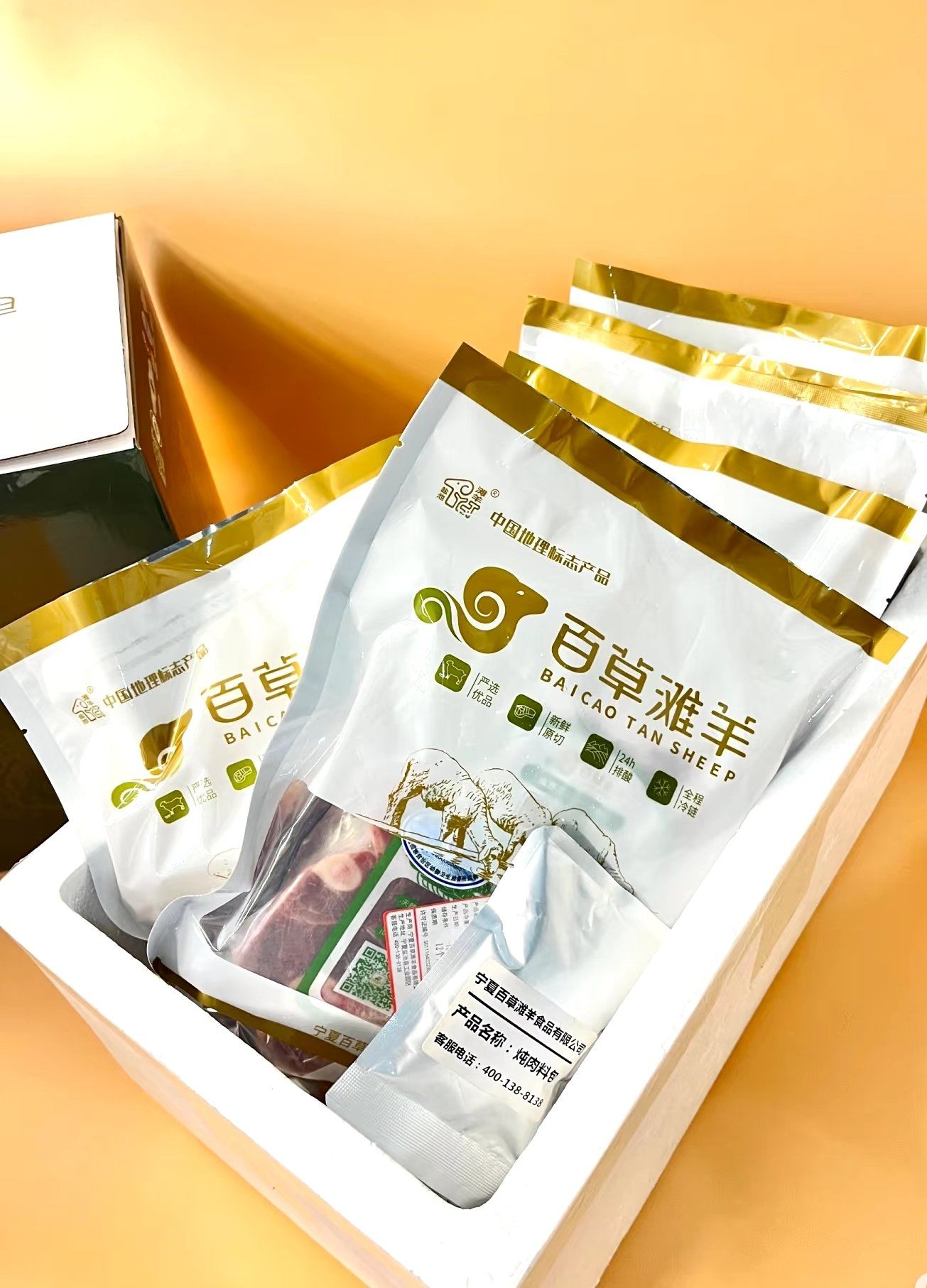羊肉礼盒