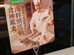 -海底捞火锅(老城根店)