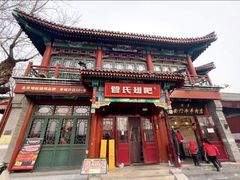 -管氏翅吧(地安门创始店)