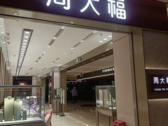 -福田卓悦INTOWN购物中心