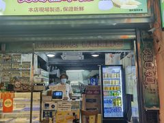 -澳门长洲糯米糍(柯打苏沙街店)