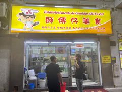 -师傅仔美食(东华老店)