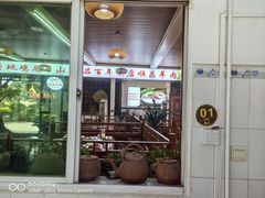-顺昌羊肉馆（非物质文化传承店）(宾川太和路店)