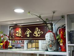 -凌舍好烧鹅(中山路店)