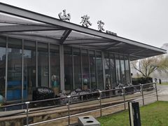 -山葵家·创意料理(宁波来福士店)