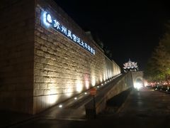 CIMG1325-苏州吴宫泛太平洋酒店