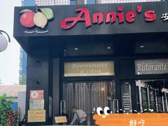 -安妮意大利餐厅(国贸店)