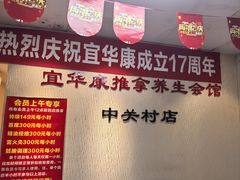-宜华康盲人按摩(中关村店)