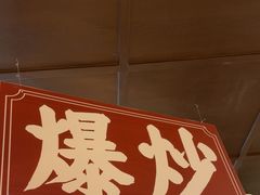 -阿大排档(长春这有山店)