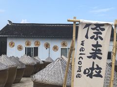 -苏州市吴中区光福窑上花果蜜饯厂