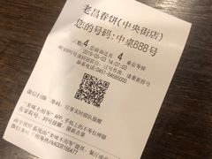-老昌春饼(中央大街店)