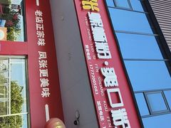 -凤张螺蛳粉·爽口粉(跃进路总店)