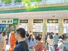 -清真·白记年糕(牛街北口店)