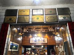 -途中饭店(开化店)