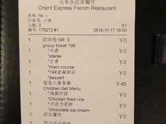 账单-火车头法国西餐厅