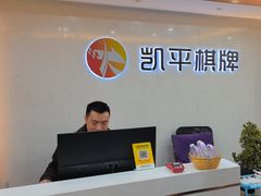 -凯平棋牌会所(永惠大厦店)