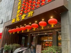 -令氏家外家周礼食府(桥南店)