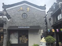 -东西巷