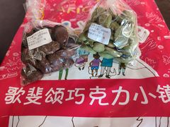 -歌斐颂巧克力小镇