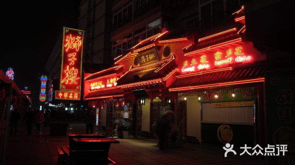 狮子楼老南京菜馆