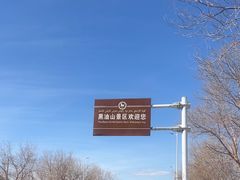 -黑油山景区