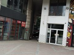 门面-贰重天冰煮羊自助火锅(东坝店)