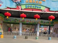 -无锡动物园·太湖欢乐园