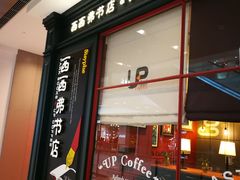 -西西弗书店&矢量咖啡(壹方购物中心店)