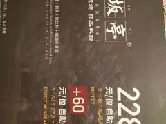 -赤坂亭M9和牛烧肉·日料398放题(万达店)